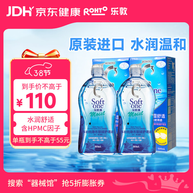 乐敦清C3多功能隐形眼镜护理液 美瞳护理液 洁净水润舒适 保湿500ml*2