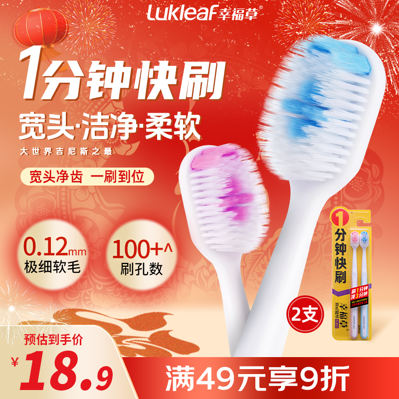 幸福草（Lukleaf）百孔超洁【1分钟快刷】护龈牙刷 男女成人牙刷家庭装护敏型2支装 