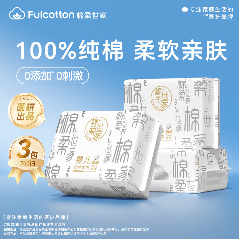 棉柔世家纯棉洗脸巾80抽3包 11.9元 - 线报酷