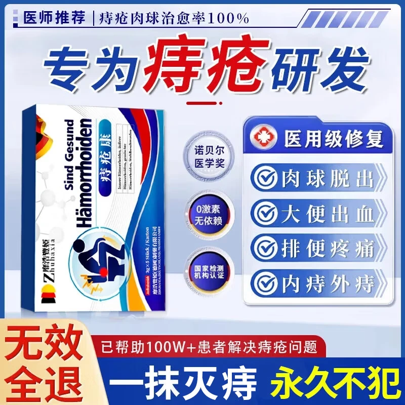 今古透痔疮膏 100%特效:5+4【已帮助2w+患者】 痔疮膏内外混合痔疮丨重度庤疮药膏消痔凝胶去肉球