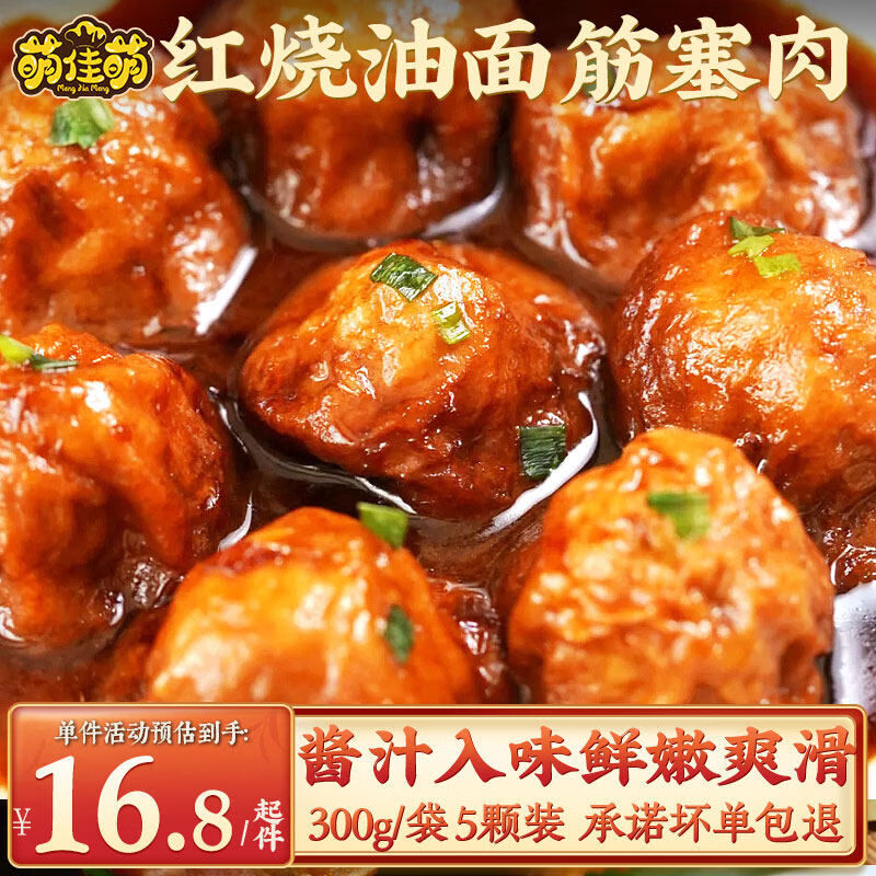 萌佳萌老上海产红烧油面筋塞肉开袋即食熟食猪肉食油面筋酿肉 油面筋塞肉300g*1