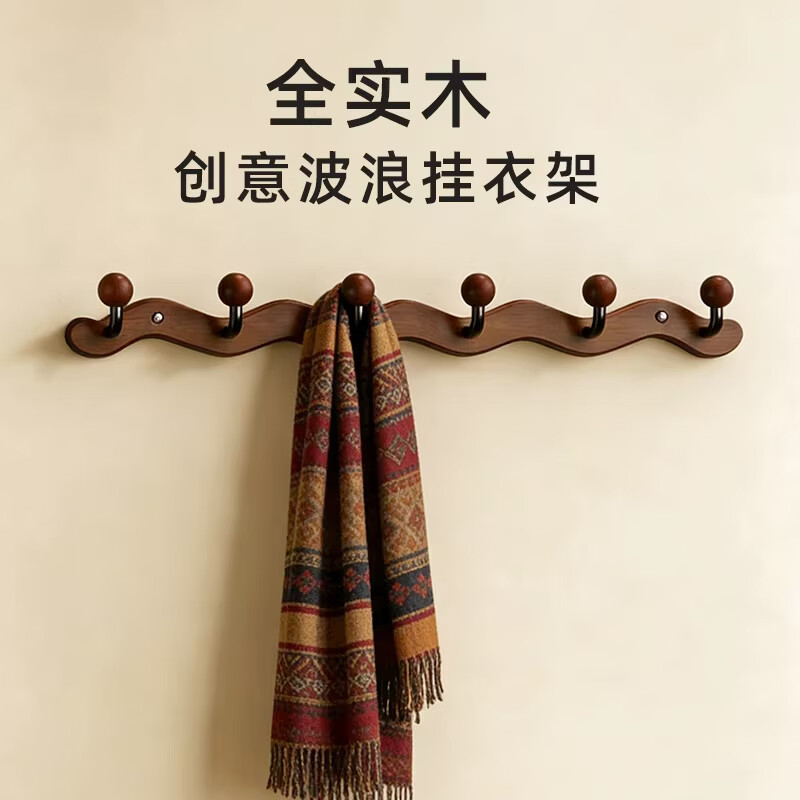 诗元中古风实木挂衣架壁挂墙上挂衣钩入户玄关免打孔高级感装饰衣帽架 【波浪星球】胡桃木色-4钩（打孔/免打孔 赠送配件）