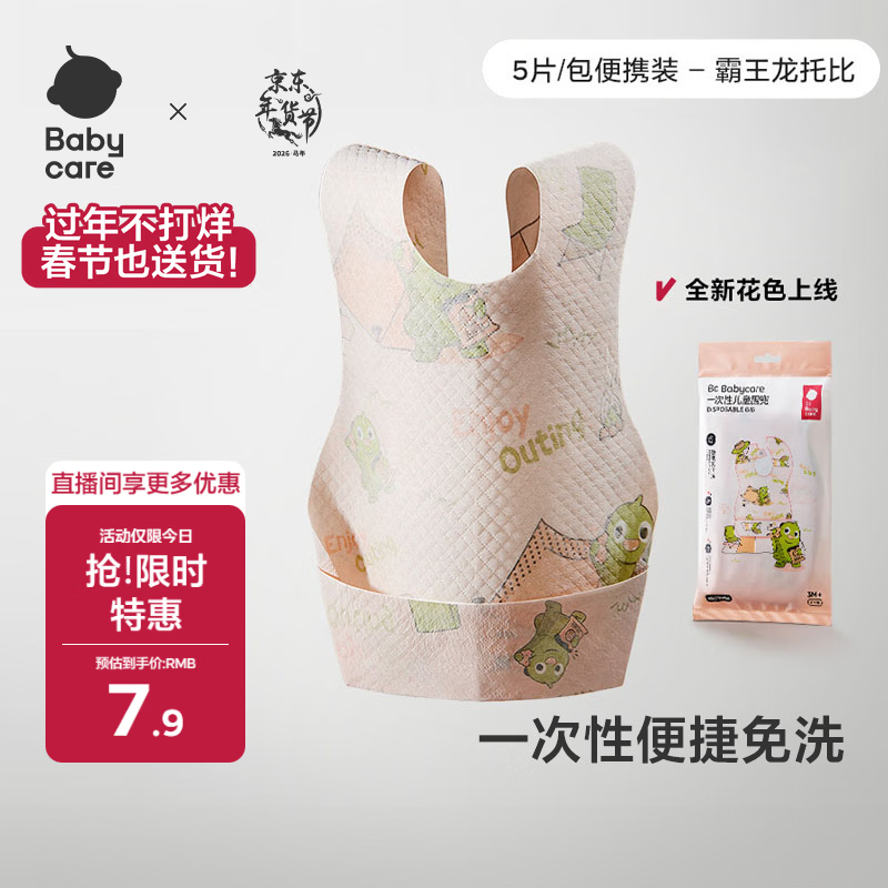 babycare婴儿口水巾围嘴围兜一次性柔软小方巾防脏围兜霸王龙托比5片
