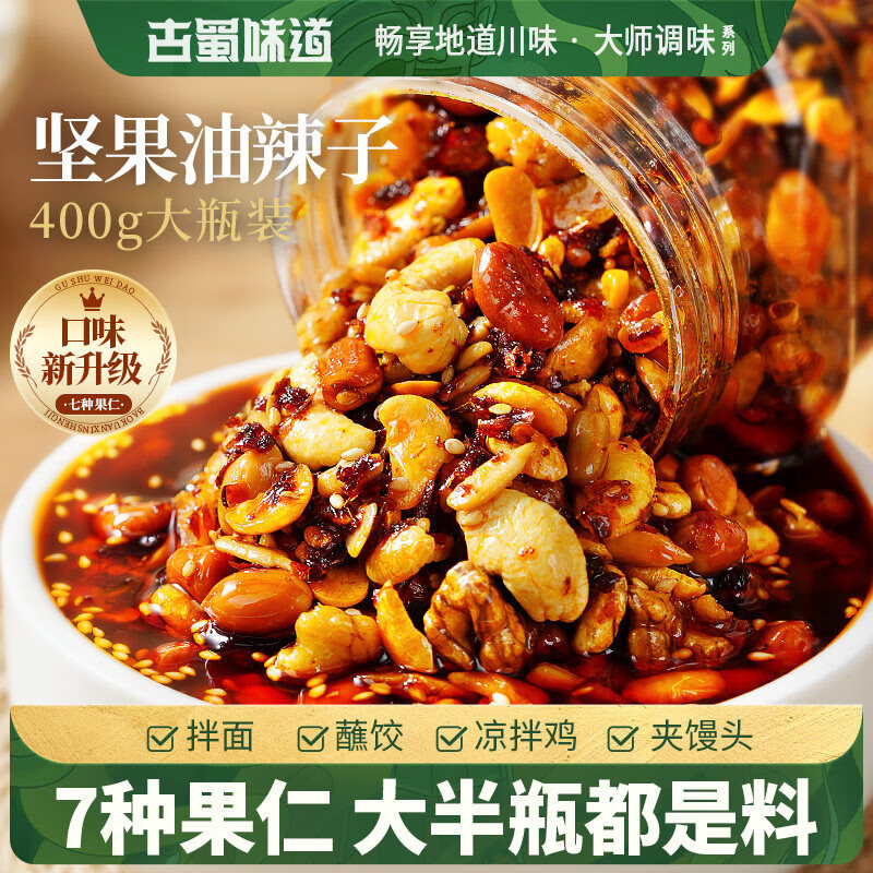 古蜀味道堅果辣椒油400g瓶裝紅油辣椒調(diào)料四川香辣油潑辣子廚房調(diào)味涼拌 堅果辣椒油400g*1瓶（7種果仁）