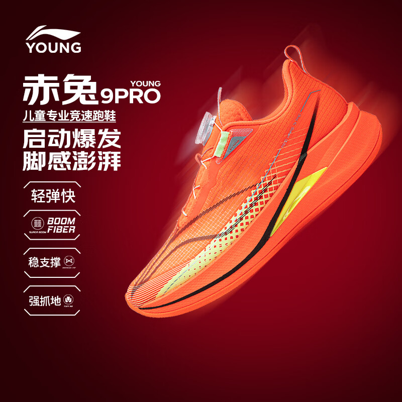 李宁青少年男赤兔9 PRO 26年春新款运动鞋YKFW048-54.5