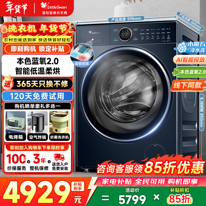 小天鹅（LittleSwan）滚筒洗衣机纯平全嵌 【本色蓝氧2.0高奢】10公斤全自动家用 蓝氧护色洗 智能投放 以旧换新 93带烘干混洗防串色+漩瀑去渍 洗烘一体