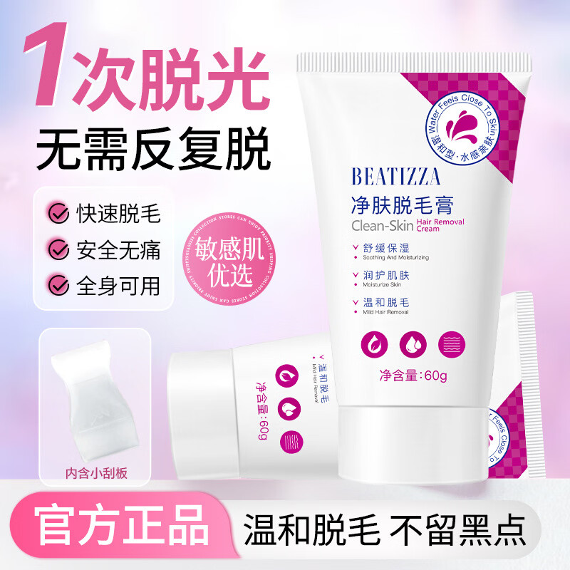 YTYU私密处脱毛膏男女脱毛神器净肤脱温和不刺激去腿毛腋毛无黑点无痛 净肤脱毛膏60g 三支装