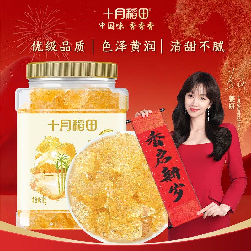十月稻田 黄冰糖1kg 2斤 多晶蔗糖老冰糖 炒糖色 糖水泡茶甜汤厨房调味
