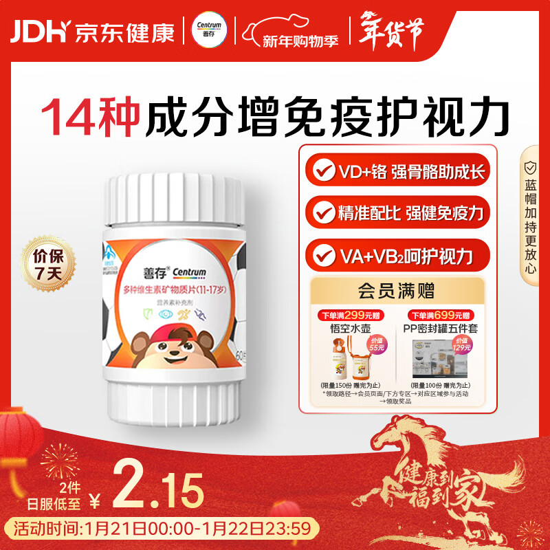 善存青少年11-17岁多种复合维生素 B族B1B6补铁VACDE锌硒烟酰胺 60粒