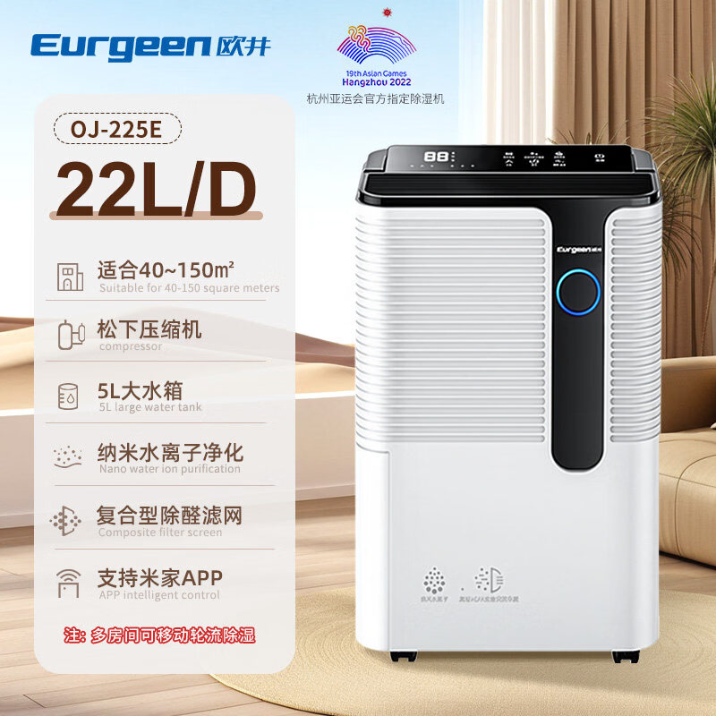 歐井除濕機(jī)225E遠(yuǎn)APP程智控空氣凈化22L室內(nèi)適150平以下抽濕機(jī)除濕器 22L/天 225E APP遠(yuǎn)程智控