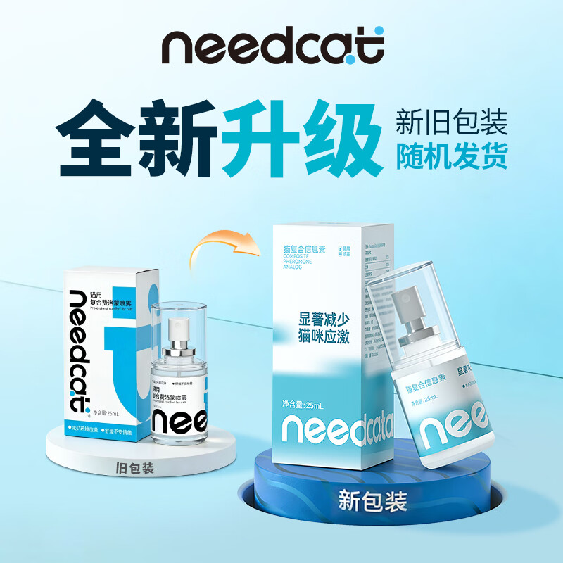 你的猫（NEEDCAT）它为先费洛蒙猫咪防应激面部信息素喷雾应激出行必备安抚舒缓喷雾 【出行必选囤货】喷雾+捏捏舒（97%养猫家庭必备）