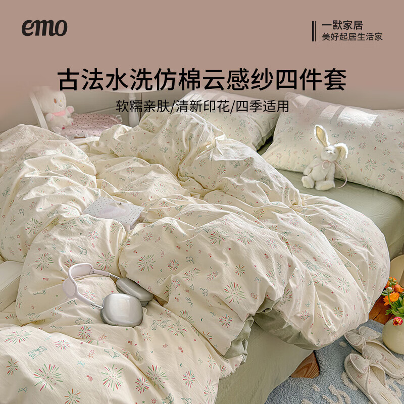 一默四件套2026款A类古法水洗仿棉云感纱被套床单床笠枕套家用四件套 烟花星语 2.0m 床单款 (被套200*230cm) 四件套 京东折扣/优惠券