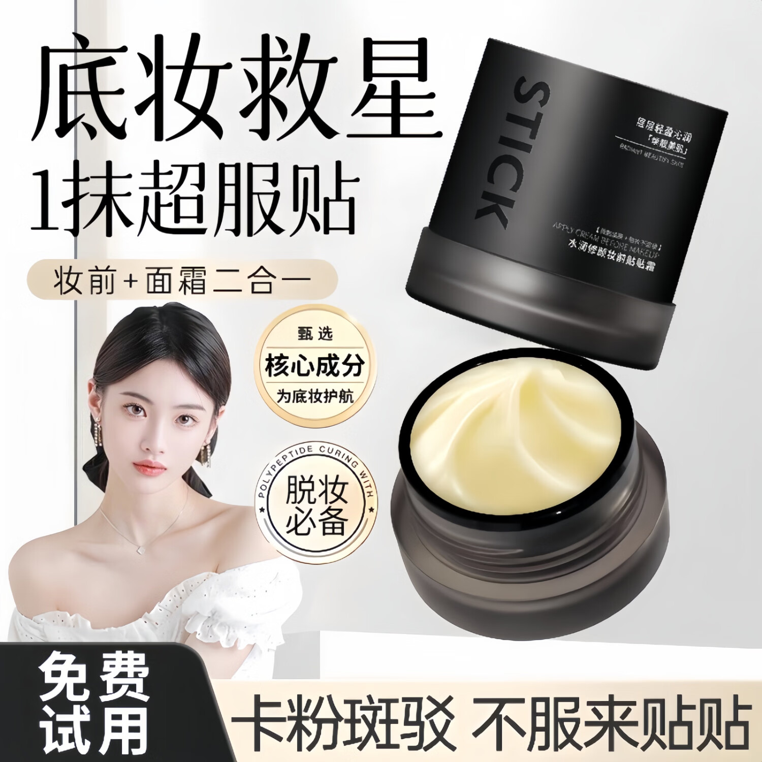 COCO&MIKE贴贴面霜隔离妆前乳保湿补水隐形毛孔不卡粉提亮肤色抗氧化化妆品 【卡粉救星】水润修颜妆前贴贴霜30g 明星都推荐的妆前贴贴霜TOP榜第一