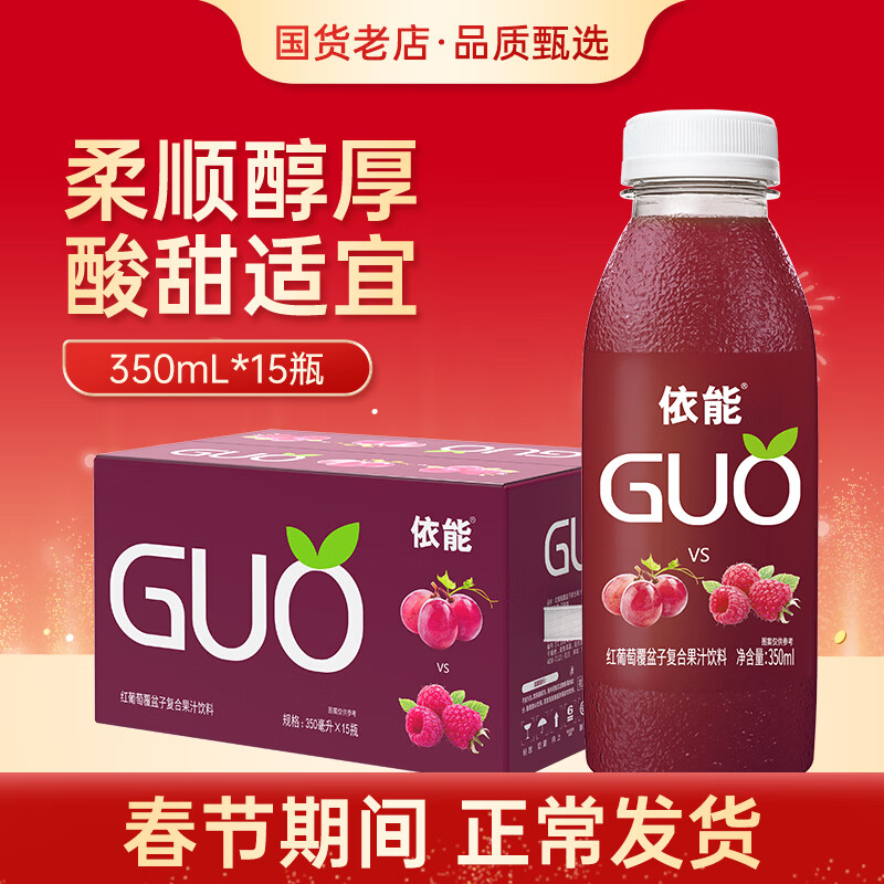 依能GUO 红葡萄+覆盆子混合味饮料 350ml*15瓶 聚餐过年饮料整箱装