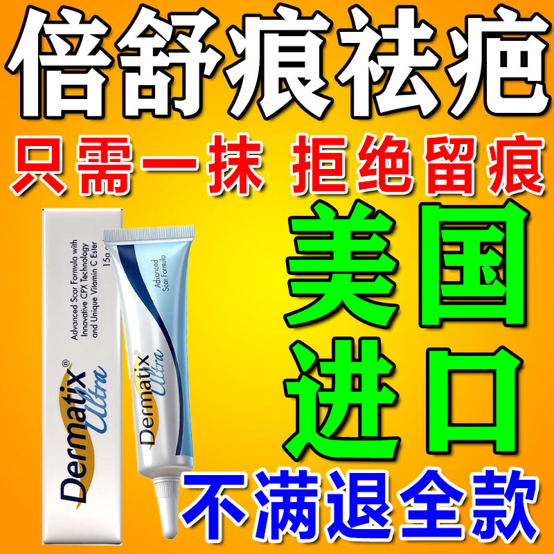 倍舒痕祛疤膏美國(guó)進(jìn)口dermatix硅凝膠祛疤膏醫(yī)用硅酮敷料疤痕貼 15g*兩盒【術(shù)后疤痕】