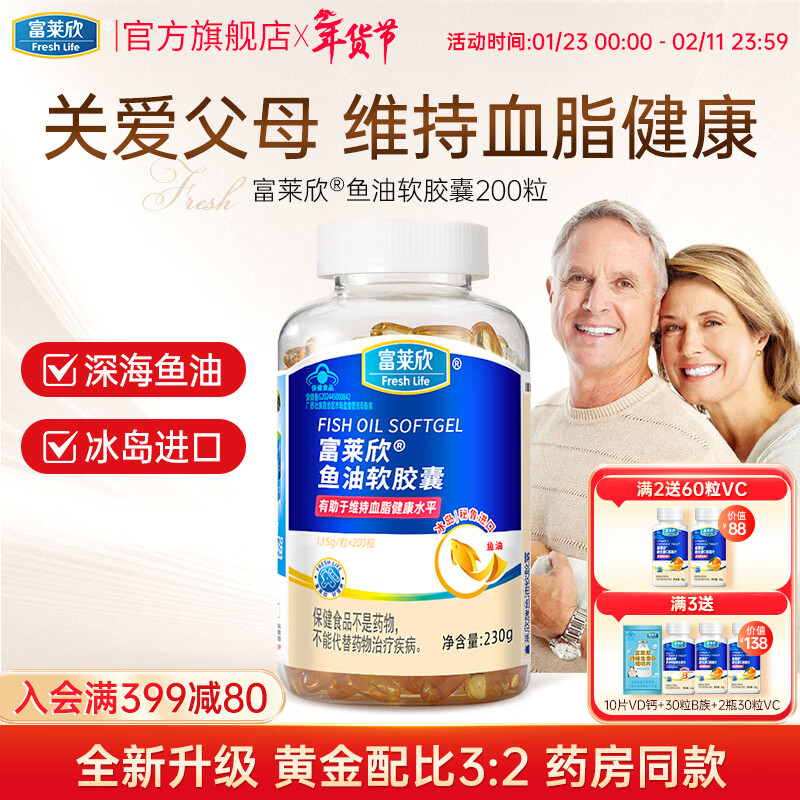 富莱欣挪威深海鱼油软胶囊omega-3中老年人辅助降血脂成人 维持旗舰店 200粒*1瓶