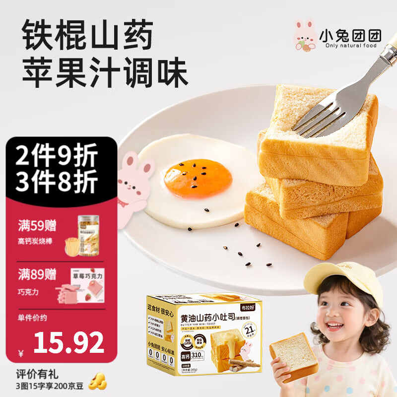 布拉粉小兔团团宝宝黄油山药小吐司厚切面包营养学生早餐儿童食品 【0防腐剂】1箱（15片）