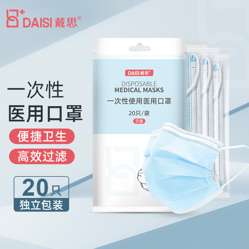 DAISI一次性医用口罩:轻薄透气防沙尘,值得选择!