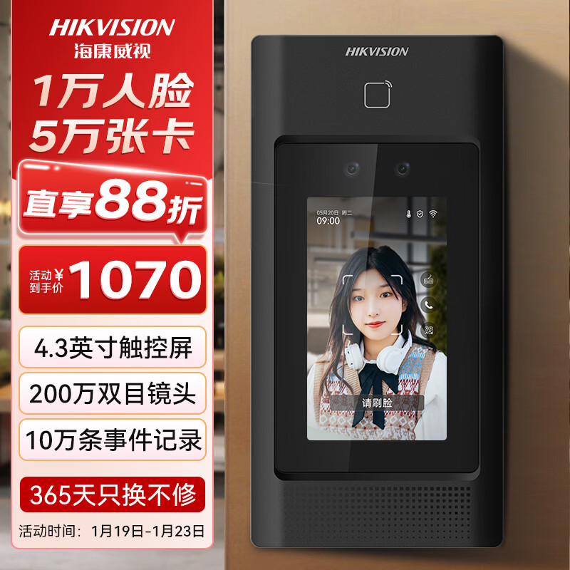 HIKVISION海康威视人脸门禁一体机室外防水企业办公上班刷脸考勤指纹打卡机D40 4G终身免流版