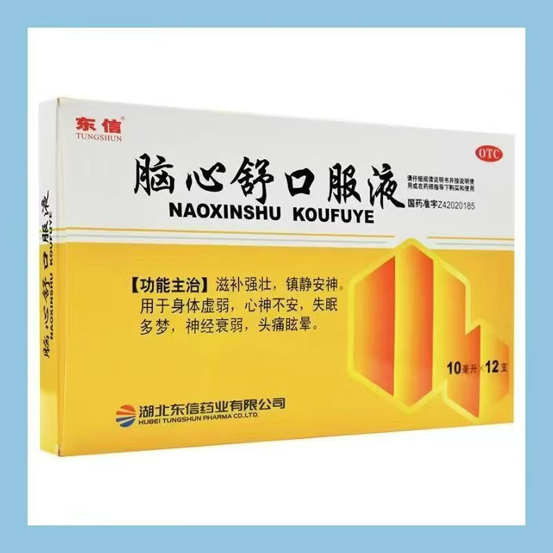 [东信]脑心舒口服液 10ml*12支 5盒装 10ml*12支 滋补强壮  镇静安神 失眠多梦 神经衰弱 头痛眩晕 27年8月过期