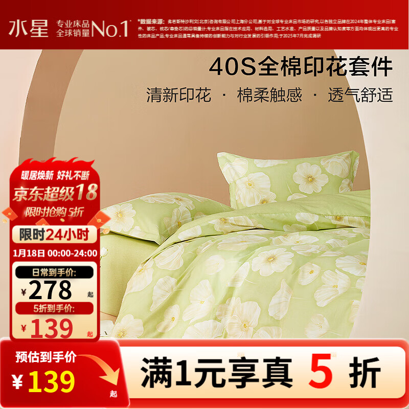 水星家纺出品百丽丝床上三/四件套 100%纯棉 全棉印花套件 被套床单枕 暖茶花陌(100%棉&绵柔亲肤) 1.5米床 床单款 (被套200*230cm)