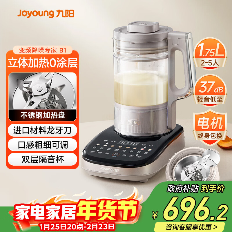 九阳变频0涂层破壁机轻音家用全自动榨汁豆浆机料理机1.75L五谷杂粮3-5人用触控彩屏 B1 国家补贴