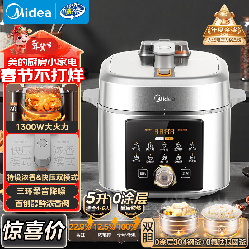 美的（Midea）【送礼好年货】沸腾浓香小飞侠电压力锅0氟0涂层双胆高压锅5L智能预约家用煲汤4-6人煮饭煲E5825N