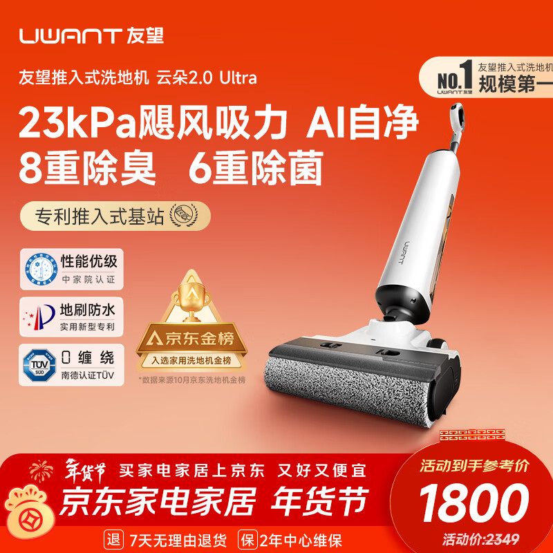 UWANT友望洗地机云朵2.0Ultra【23kPa飓风吸力】超薄躺平家用洗地机洗拖吸一体自动清洗