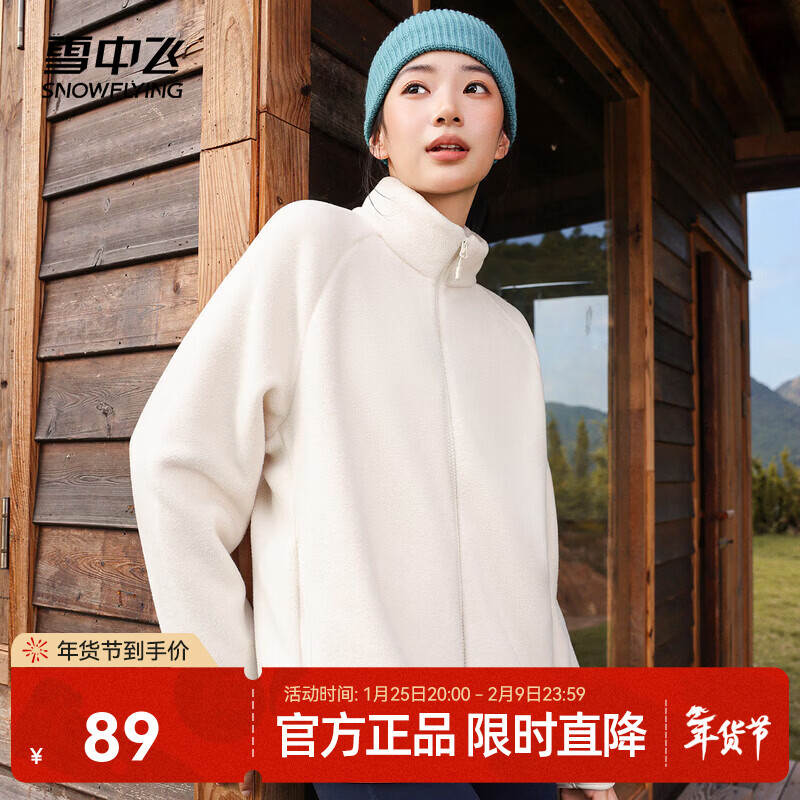 雪中飞2025新款男女同款摇粒绒外套秋装上衣长袖内胆薄外套秋衣休闲装 米白|8011 S /160/84A