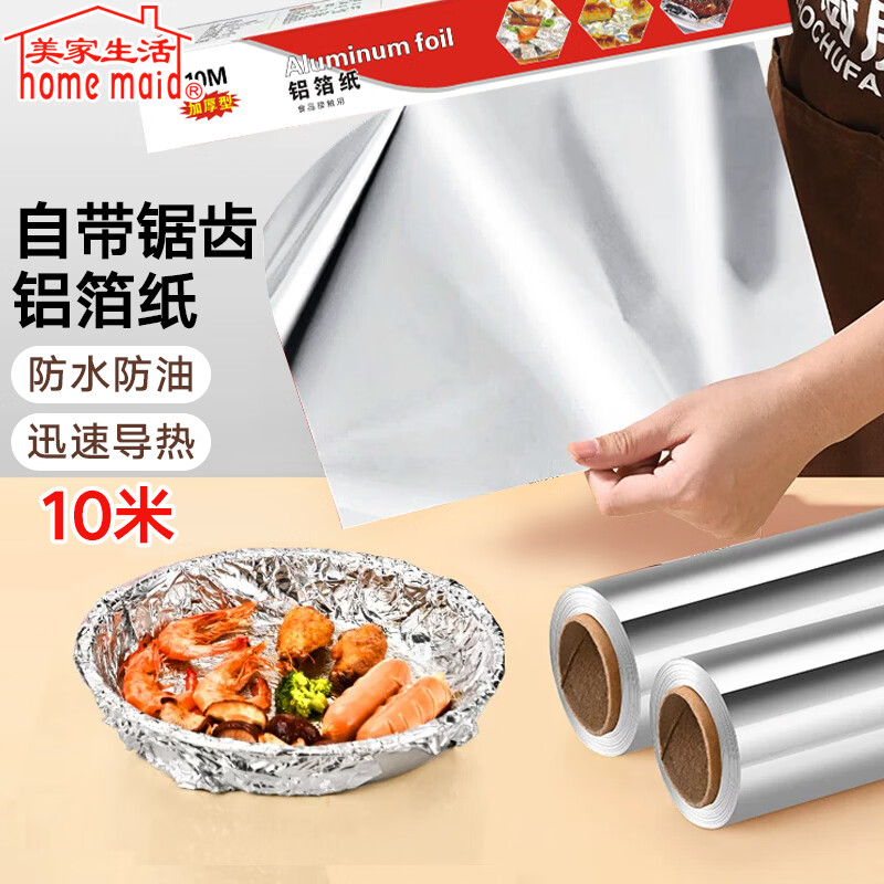 美家生活铝箔纸 锡纸吸油纸烤箱烧烤空气炸锅专用烘焙工具
