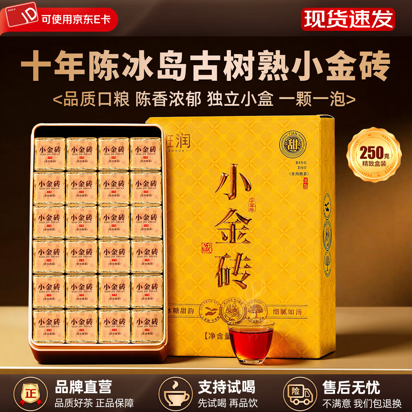 班章醇茶叶普洱茶熟茶砖10年以上冰岛古树茶小金砖云南老熟普口粮自己喝 热销爆款【十年陈冰岛小金砖熟茶】250g*1盒