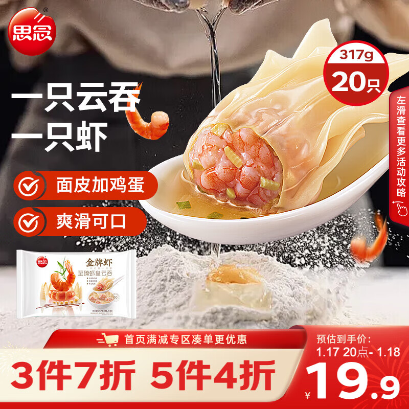思念金牌虾云吞 至臻虾皇317g20只 馄饨早餐 年货节送礼饺子云吞馄炖