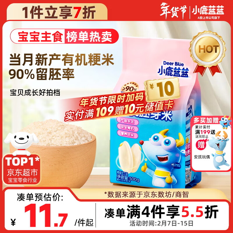 小鹿蓝蓝_有机胚芽米谷物米500g 营养搭配儿童宝宝米粥
