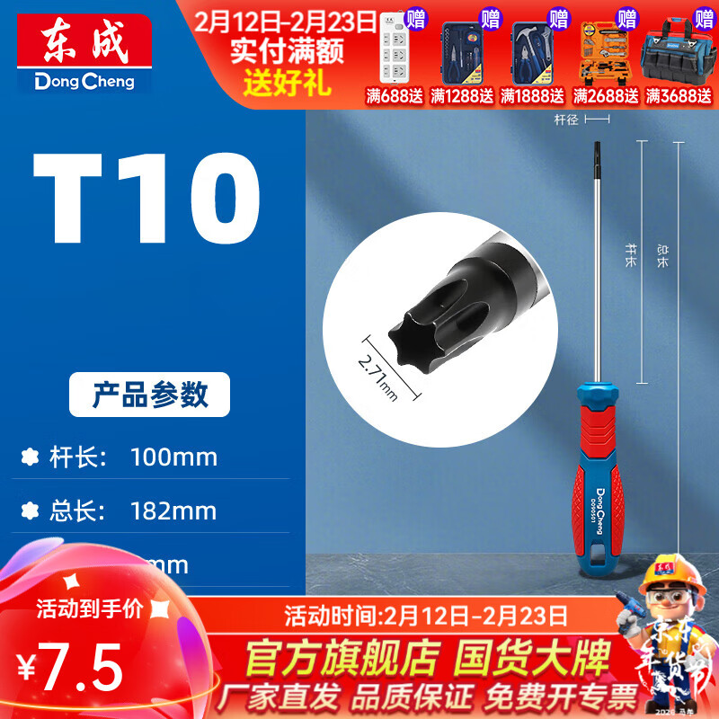 东成 双色塑柄花型螺丝批 T10×100mm双色塑柄花型螺丝批D090501