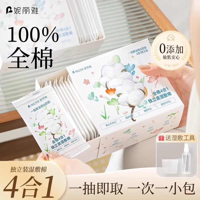 妮丽雅100纯棉开口四合一独立装湿敷棉可拉伸专用开孔式化妆棉 薄款 90包 【独立装/4合1】纯棉3盒/90包-送工具