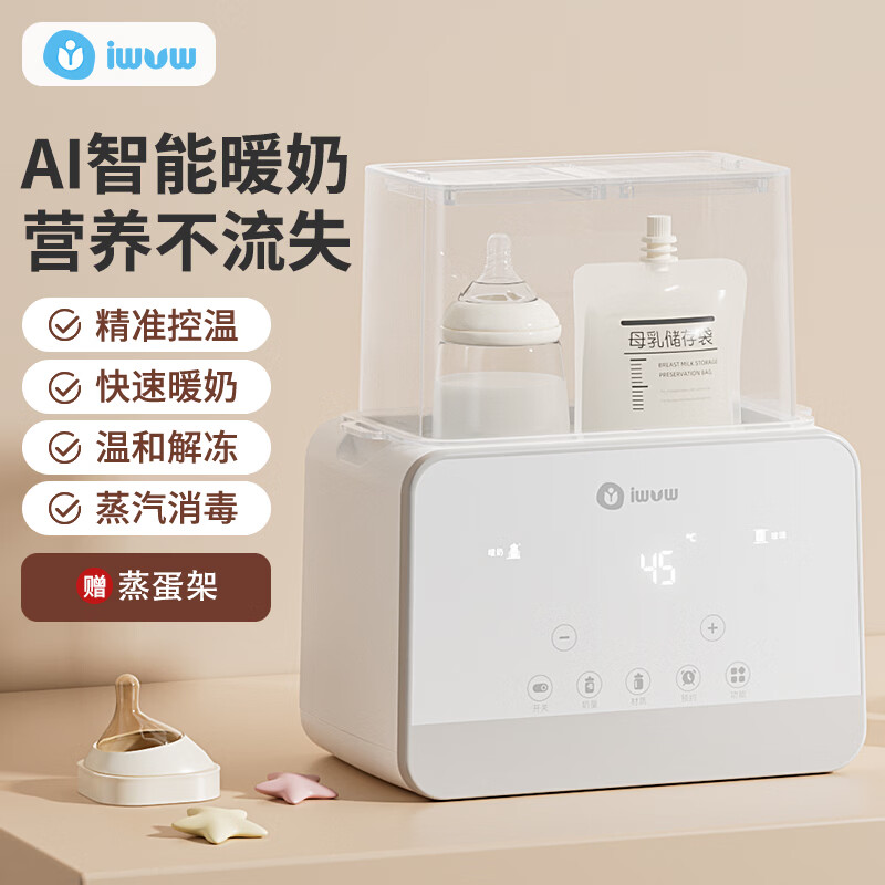 IWVW温奶器消毒二合一 恒温暖奶器奶瓶泡奶机热奶母乳解冻消毒器
