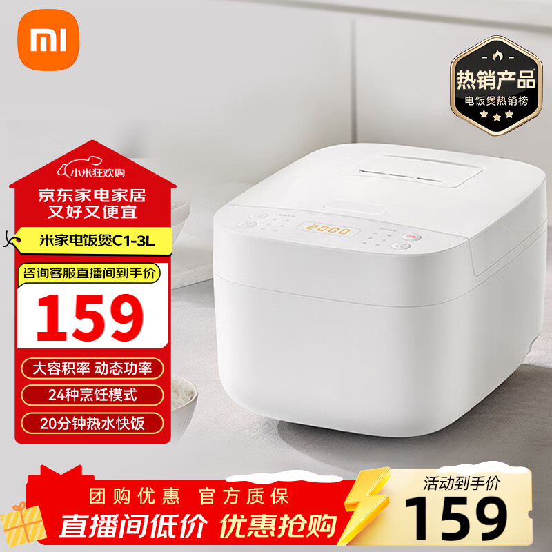 米家小米电饭煲家用1-2人/3-4个人 多功能电饭锅煮饭锅煮粥锅 智能预约 不粘锅内胆C1 3升 3L 米家电饭煲C1