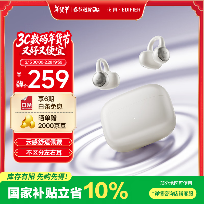 漫步者花再Zero Clip 耳夹耳机 开放式无线蓝牙耳机 舒适佩戴 长续航 适用苹果华为小米 珍珠白