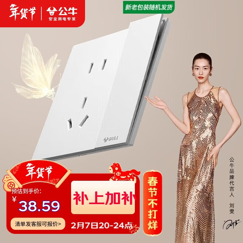 公牛（BULL）开关插座G57蝶翼超薄一开双控五孔带开关插座G57E334暮雪白暗装