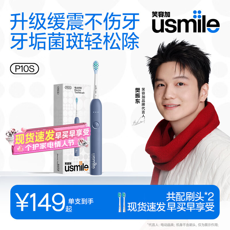 usmile笑容加电动牙刷 缓震清洁刷头 P10S深岩蓝 180天超长续航 新婚情侣送男友女友 生日礼物 新年礼物