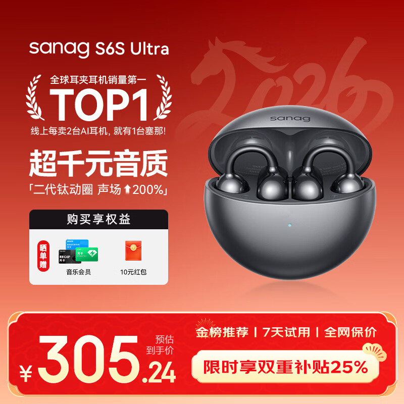 SANAG塞那S6S Ultra【补贴立减15%】蓝牙耳机耳夹式气骨传导概念开放式不入耳运动挂耳式无线AI翻译机