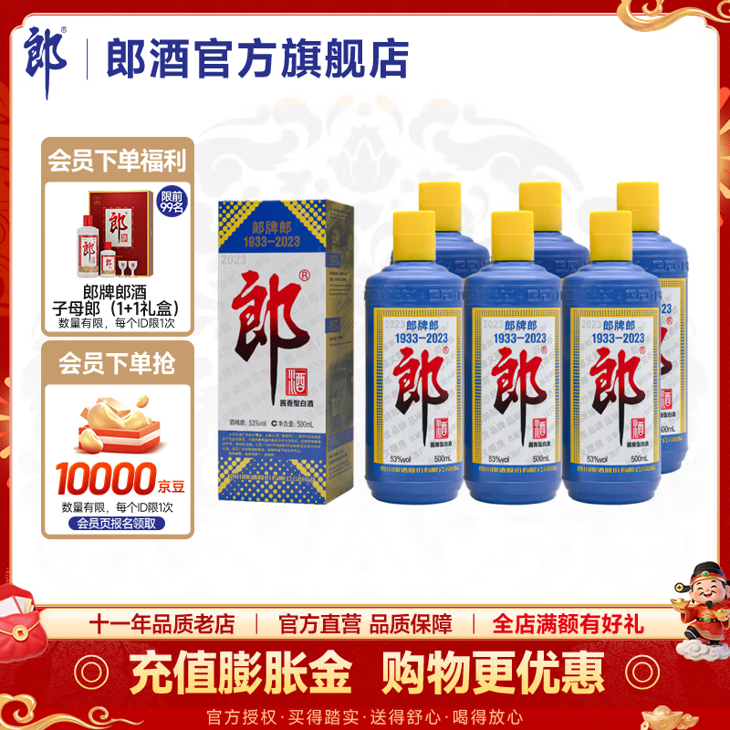 郎酒 郎牌郎酒2023特别版 53度酱香型白酒 500mL x6 （非原箱）