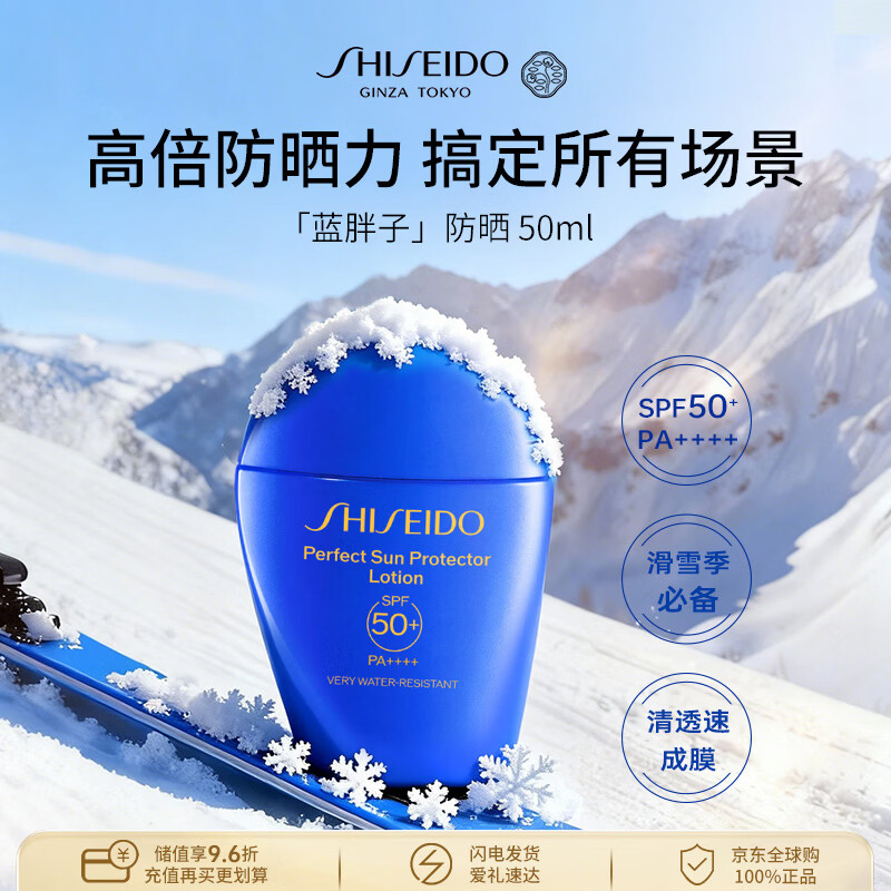 资生堂蓝胖子防晒霜50ml SPF50+防水防汗面部护肤水润隔离防晒