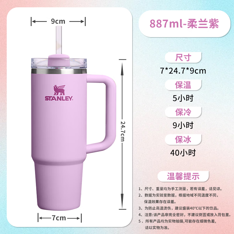 STANLEY巨无霸吸管杯保温保冷大容量不锈钢车载男女水杯实用礼物可定制 【新年新色】柔兰紫-887ml