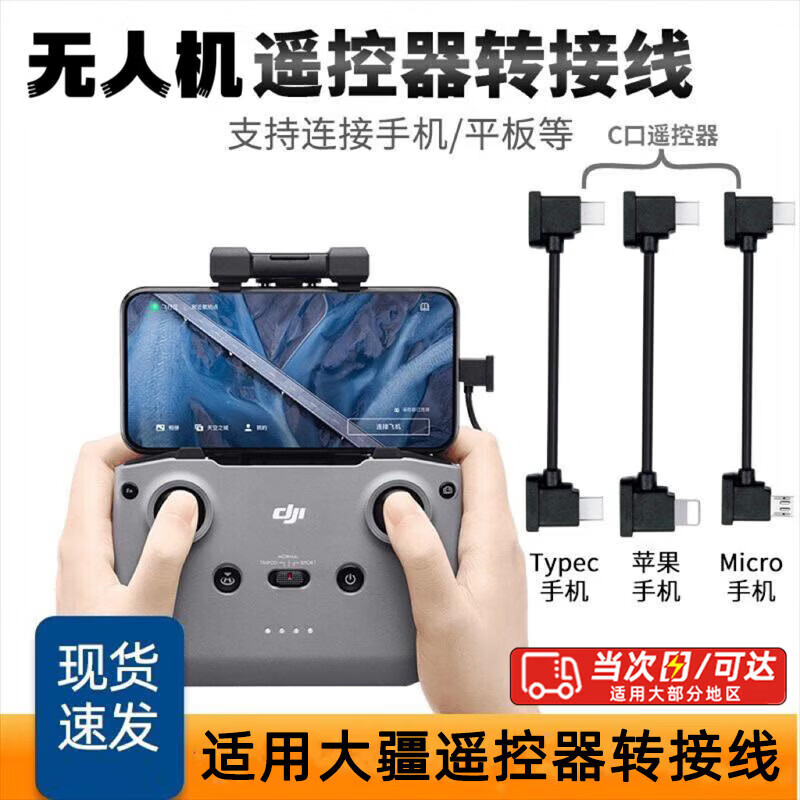 京川旭无人机连接线遥控器数据线适用大疆air2s配件大全适用苹果15/16手机mini2转接双typec弯头控制拍摄 Type-c转苹果口