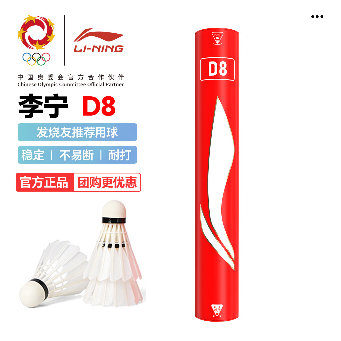 李宁（LI-NING）羽毛球耐打飞行稳定G900鹅毛球G800S比赛训练用球 D8【77速】 1筒