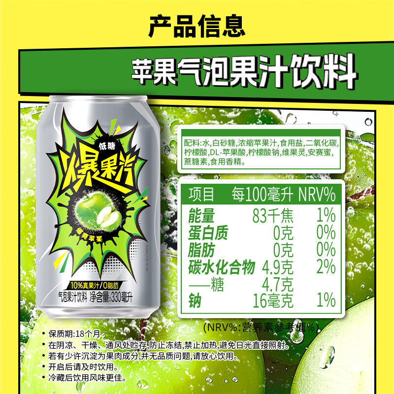 健力宝元气爆果汽苹果味330ml罐装果汁气泡饮料低糖0脂肪解腻饮品 苹果味330ml*24罐-生产日期25年4月