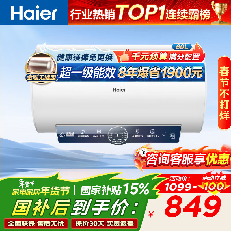 海尔（Haier）电热水器60升ME3 【咨询客服领补贴】一级能效家用储水式 金刚无缝胆速热镁棒免更换WIFI智联  60L 2200W 80%客户首选ME3行业第一