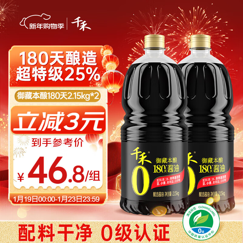 千禾御藏本酿 180天酱油 1.8L*2(2.15kg*2)【0添加特级生抽】酿造调料