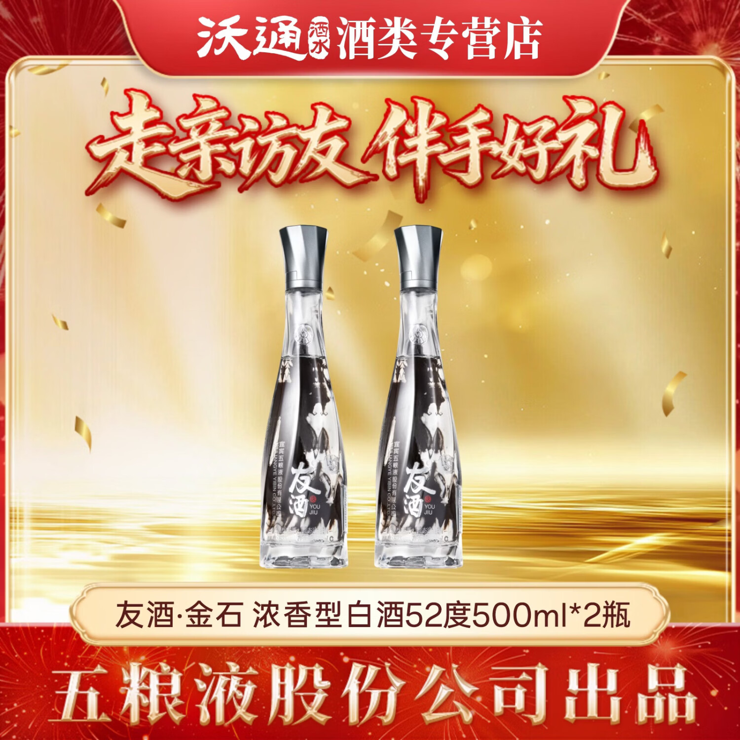 五粮浓香52度友酒金石500ml浓香型白酒 纯粮食酿造 商务宴请收藏摆柜 52度 500mL 2瓶